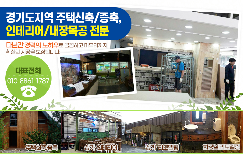 수원상가인테리어,화성상가인테리어,수원,화성,오산,인테리어전문,리모델링,학원,병원,매장,내장목공,인테리어목공,형틀목공